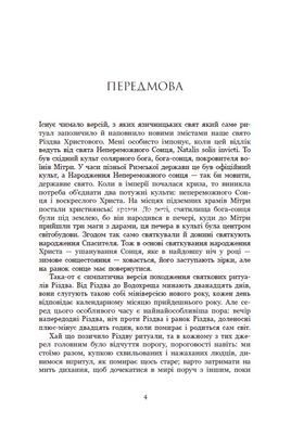 Книга Дари волхвів. Історії під різдвяні дзвони