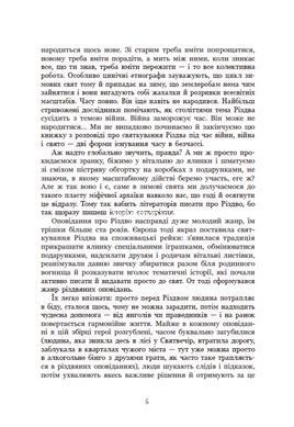 Книга Дари волхвів. Історії під різдвяні дзвони