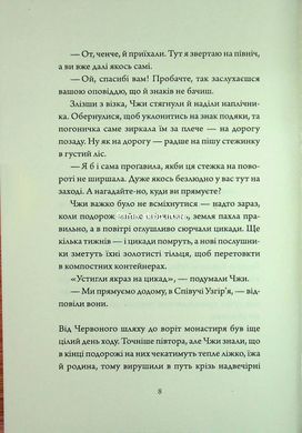 Книга Серія Співучі Узгір`я. Книга 4. Мамонти біля воріт - Нгі Во