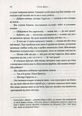 Книга Ежевичная зима Сара Джио (мягкая обложка) (на украинском языке)
