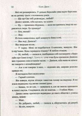 Книга Ежевичная зима Сара Джио (мягкая обложка) (на украинском языке)
