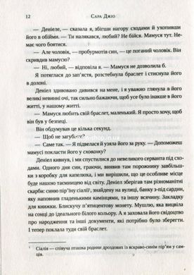 Книга Ежевичная зима Сара Джио (мягкая обложка) (на украинском языке)
