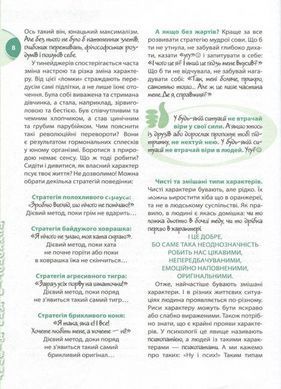 Книга Психологія для дівчат (нова версія)