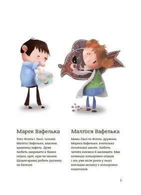 Книга Советы по детским делам. Семья Вафельок / Иоанна Кишкаинек (на украинском)