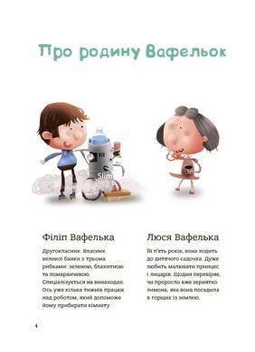 Книга Советы по детским делам. Семья Вафельок / Иоанна Кишкаинек (на украинском)