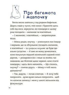 Книга Советы по детским делам. Семья Вафельок / Иоанна Кишкаинек (на украинском)