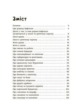 Книга Советы по детским делам. Семья Вафельок / Иоанна Кишкаинек (на украинском)