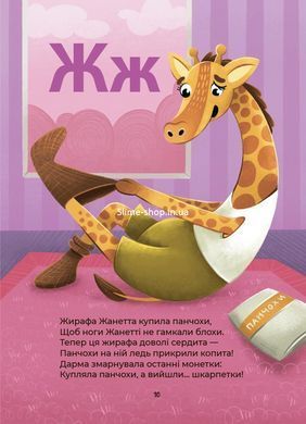 Книга Азбука. Забавные стихи, чистоговорки, скороговорки, путаницы и небылицы - Геннадий Меламед (на украинском языке)