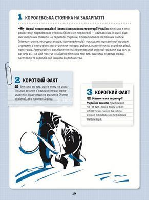 Книга 501 факт, который нужно знать по&hellip; истории Украины (на украинском языке)