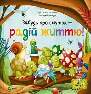 Книга Забудь про смуток &mdash; радій життю!