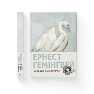 Книга Острови поміж течій
