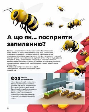 Книга Привіт, новий світе! Ідеї для захисту планети