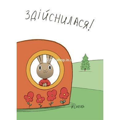 Книга Заощаджуй! Книжка про зайчуню, яке розуміється на грошах 3&ndash;5 років/Сіндерс Маклеод. Корисні навички