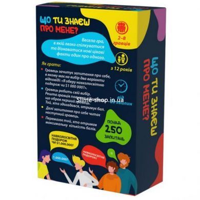 Гра дитяча настільна "Що ти знаєш про мене?"