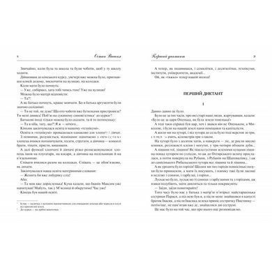 Книга Рассказ о детях и школе Школьная программа (на украинском языке)