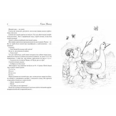 Книга Рассказ о детях и школе Школьная программа (на украинском языке)