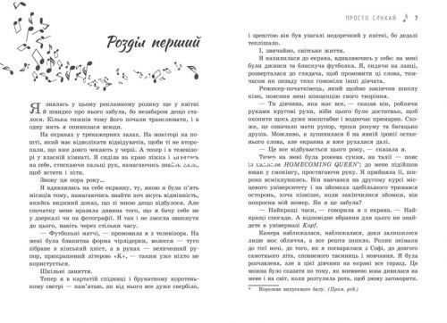 Книга "Просто слушай. Сара Десен" (укр)