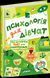 Книга Психологія для дівчат (нова версія)