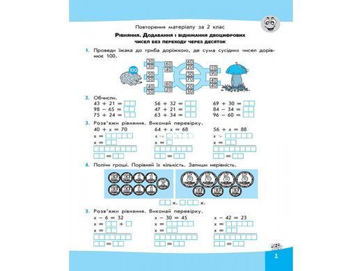 Выражения. Вычисляю легко. 4 класс (на украинском языке)
