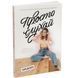 Книга "Просто слушай. Сара Десен" (укр)