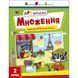 Книга "Арт-вырезалка: Умножение" (укр)