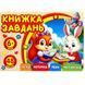 Розмальовка з аплікацією, А6
