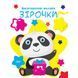 Книга "Многоразовые наклейки: звездочки" (укр)