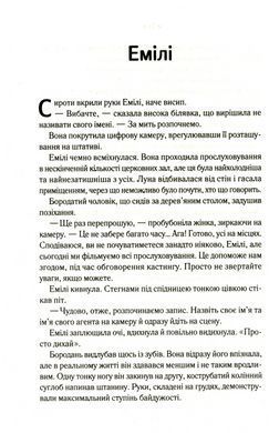 Книга Безпечне місце - Анна Давнз