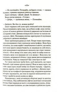 Книга Безпечне місце - Анна Давнз