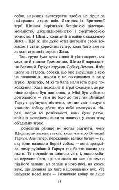 Книга Разделенная стая. Книга 1.Цикл 2 "Затмение". Серия- Стая/ Эрин Гантер (на украинском)