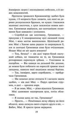 Книга Разделенная стая. Книга 1.Цикл 2 "Затмение". Серия- Стая/ Эрин Гантер (на украинском)