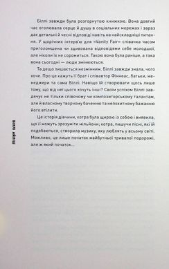 Книга Билли Айлиш / Эдриан Бесли. Серия - Популярные издания (на украинском)