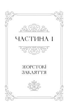 Книга Однажды разбитое сердце + Баллада о недолго и несчастливо (комплект из 2-х книг)/ Гарбер Стефани