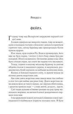 Книга Серія Двір шипів і троянд. Книга 3.5. Двір холоду і зоряного сяйва - Сара Дж. Маас
