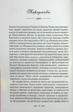 Книга Её вышитая жизнь / Светлана Талан (на украинском)