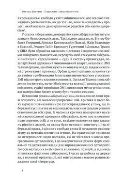 Книга Либерализм и его противоречия (на украинском языке)