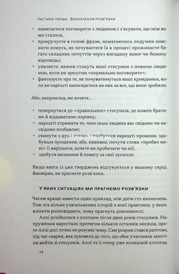 Книга Развязка. Как расставить точки над &laquo;и&raquo; в профессиональной и личной жизни (на украинском языке)