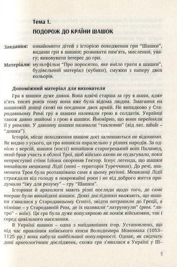 Цікаві шашки. Навчально-методичний посібник із навчання дітей старшого дошкільного віку гри в шашки