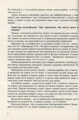 Цікаві шашки. Навчально-методичний посібник із навчання дітей старшого дошкільного віку гри в шашки