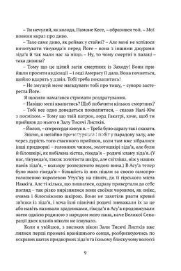 Книга Серия Память, Скорбь и Шип. Книга 0.5. Братья ветра - Тед Уильямс (на украинском языке)