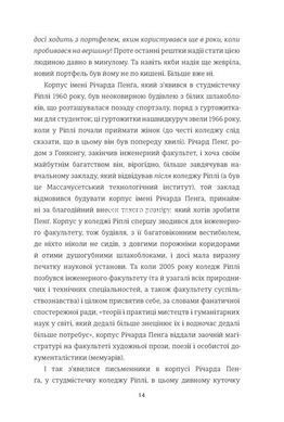 Книга Замысел. Джин Ханфф Корелиц (на украинском языке)