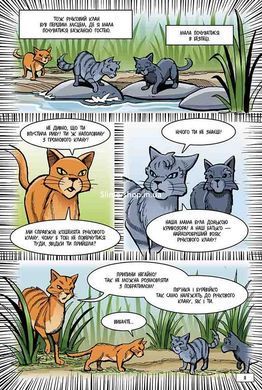 Книга Коти-вояки. Манга. Тінь у Річковому Клані / Ерін Гантер (українською)