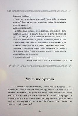 Книга Серія Божественні міста. Книга 1. Місто сходів - Роберт Джексон Беннетт