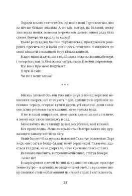 Книга Венера в мехах (на украинском языке)