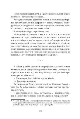 Книга Венера в мехах (на украинском языке)