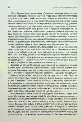 Книга Штурмуй! 21 спосіб мислити креативно / Майкл Міхалко (українською)