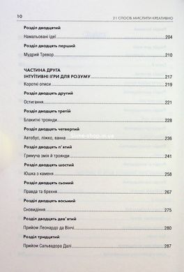 Книга Штурмуй! 21 спосіб мислити креативно / Майкл Міхалко (українською)