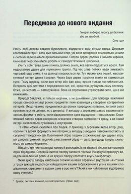 Книга Штурмуй! 21 спосіб мислити креативно / Майкл Міхалко (українською)