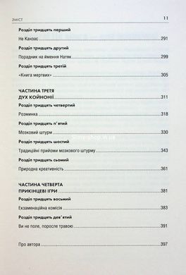 Книга Штурмуй! 21 спосіб мислити креативно / Майкл Міхалко (українською)