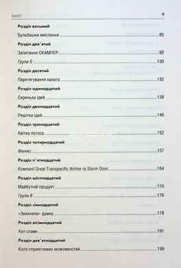 Книга Штурмуй! 21 спосіб мислити креативно / Майкл Міхалко (українською)